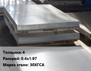 Лист горячекатаный 4 0.4х1.97 Сталь: 30ХГСА, по запросу цена от 71845 Тг / т, где купить, условия доставки в Алматы и Алматинской области